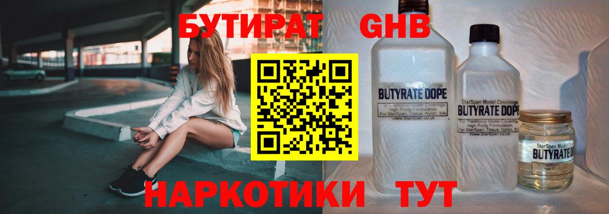 Бутират 1.4BDO  Вход с VPN  Богородск 