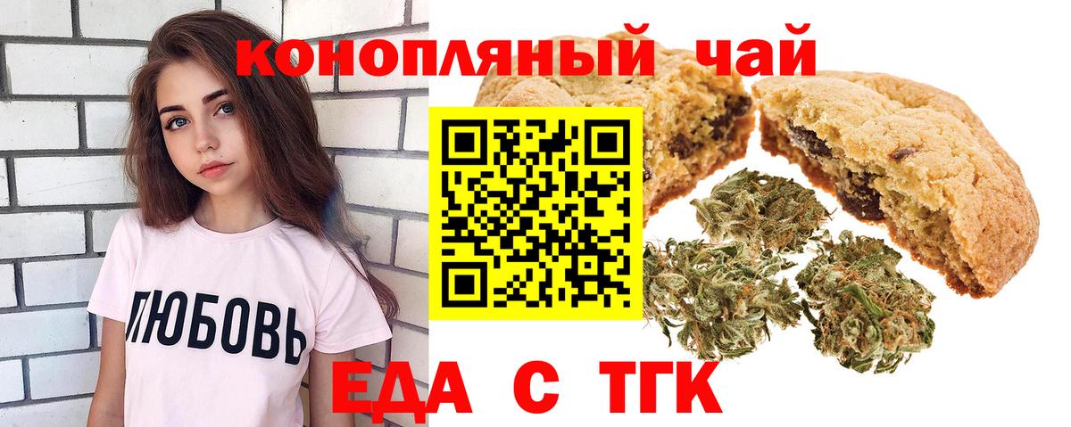 Богородск  Печенье с ТГК конопля  Вход с VPN 