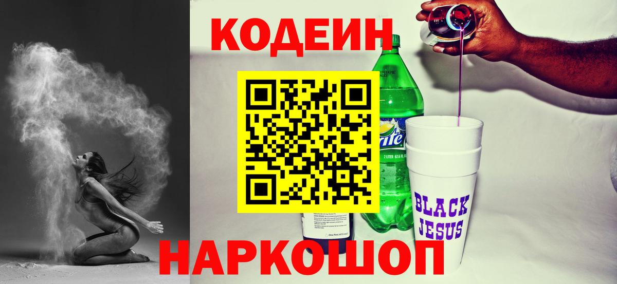 Кодеиновый сироп Lean напиток Lean (лин)  Вход с VPN  Богородск 