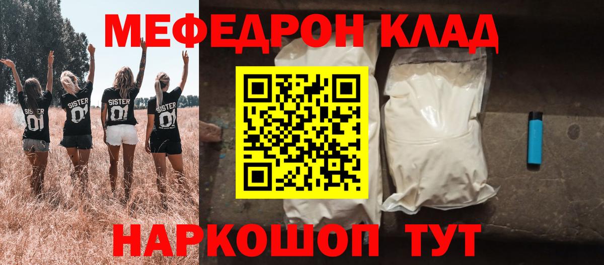 МЕФ кристаллы Богородск