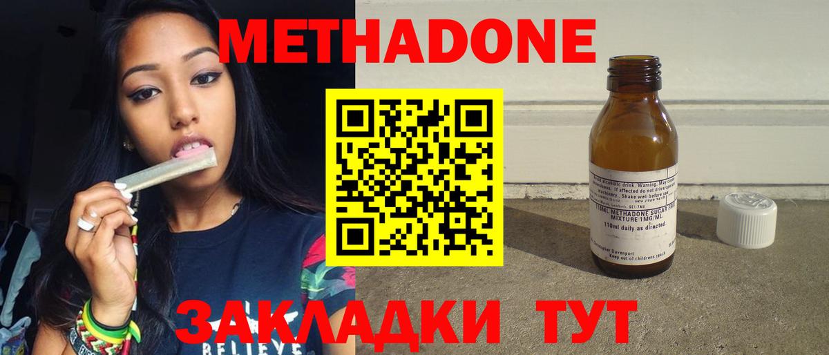 Метадон VHQ  Вход с VPN  omg ТОР  Метадон кристалл  Богородск 