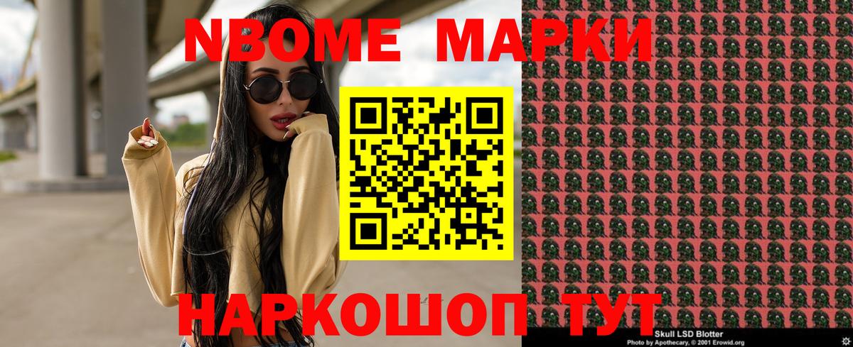 Марки N-bome 1500мкг Богородск